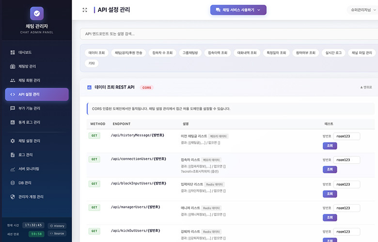 API 설정