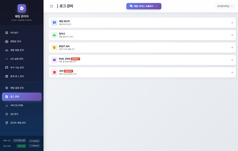 로그 관리