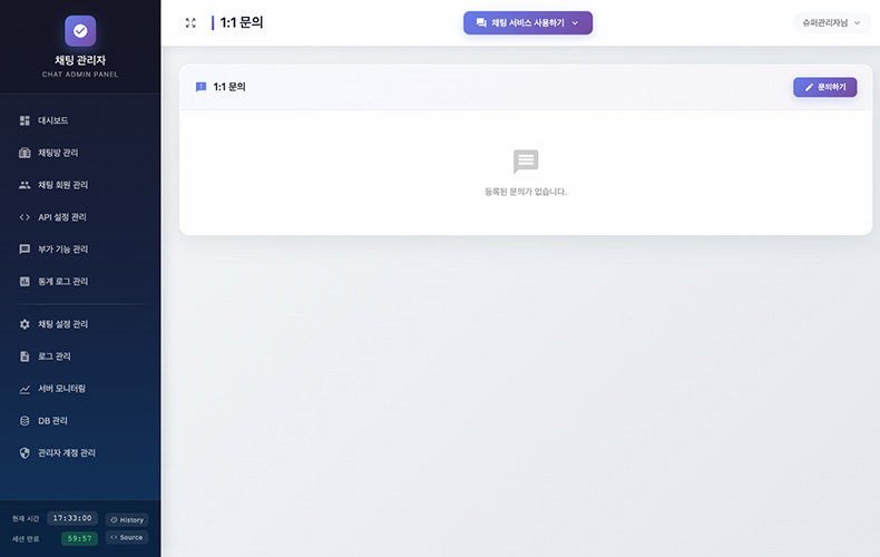 문의 관리