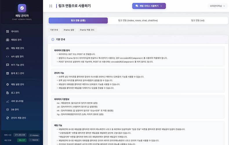 연동 가이드