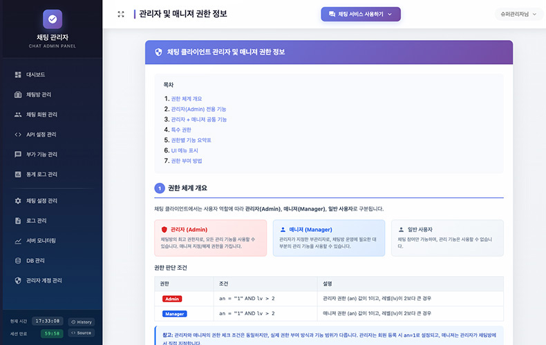 권한 가이드