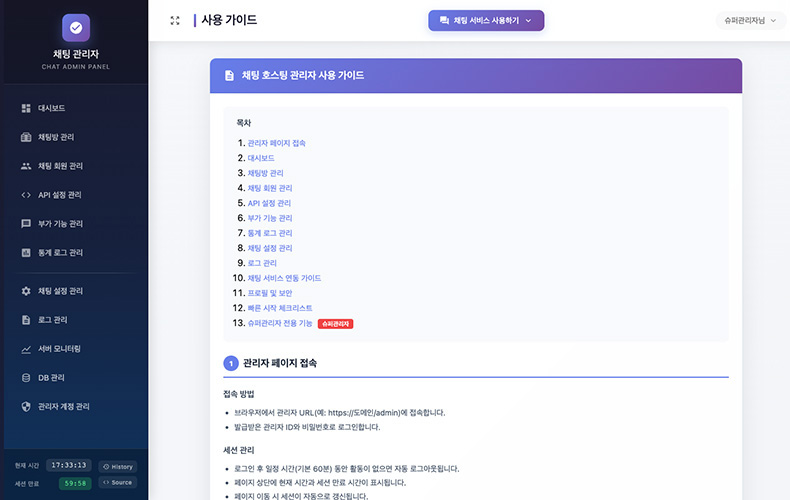 사용 가이드