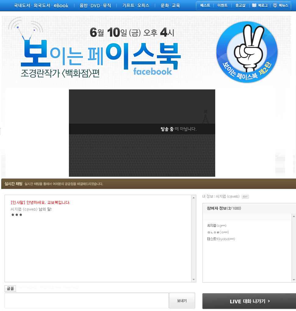 페이스북 - 보이는 라이브