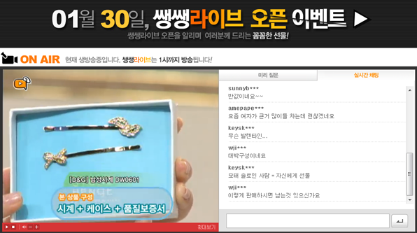 쇼핑몰 - 11번가 라이브 이벤트